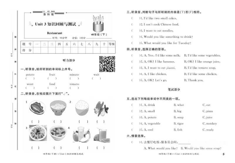 《优品金题卷英语4下LK_小学1-6年级全科全套_1-6年级全科下册_四年级_四年级下英语_英语四下鲁科版》第6页预览
