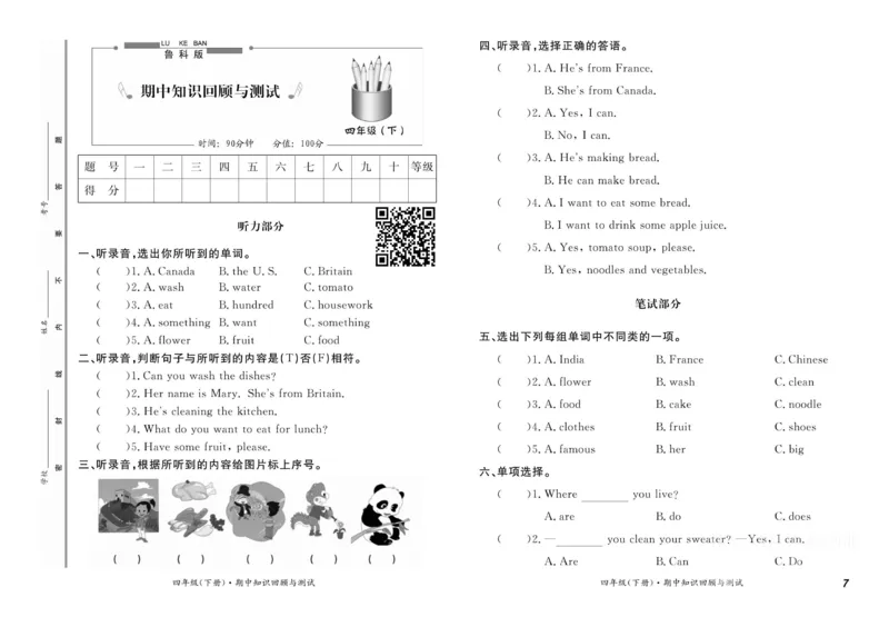 《优品金题卷英语4下LK_小学1-6年级全科全套_1-6年级全科下册_四年级_四年级下英语_英语四下鲁科版》第8页预览