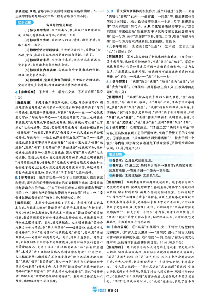 《语文_小题狂练答案解析_小初高学习资料合集（每天更新）_2027版《天星高考小题狂练》_1-语文小题狂练27版》第10页预览