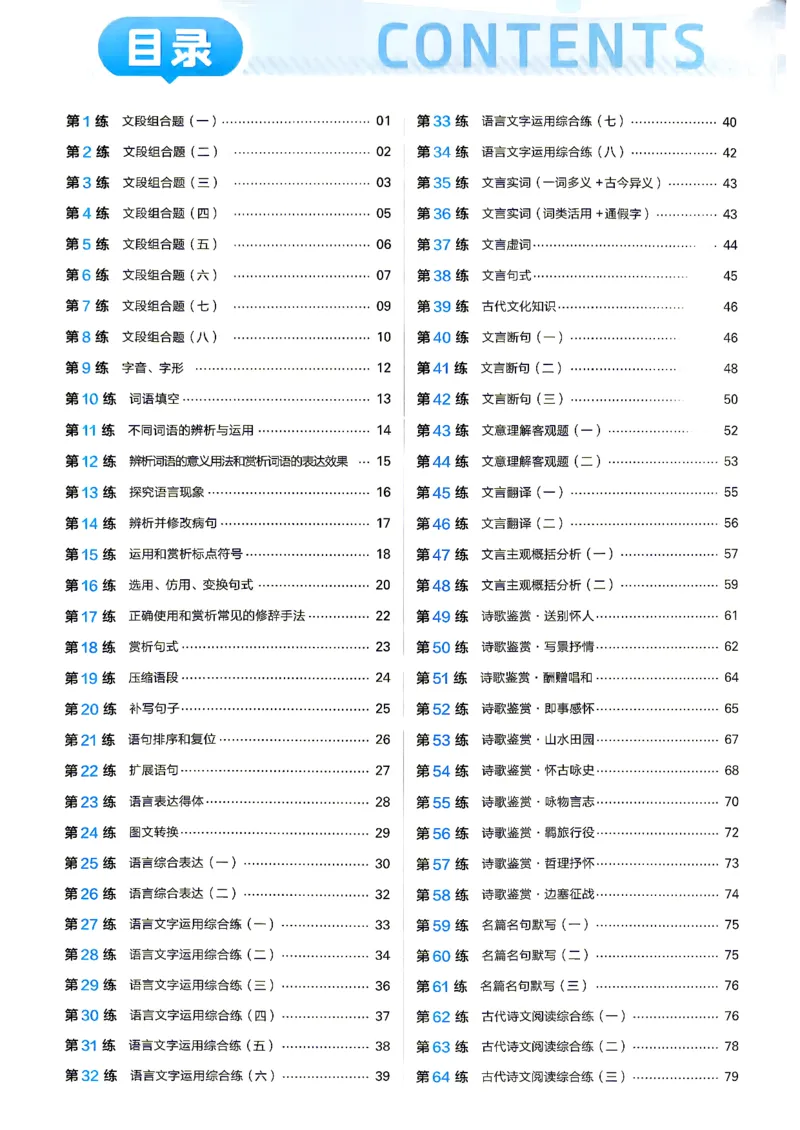 《语文_小题狂练答案解析_小初高学习资料合集（每天更新）_2027版《天星高考小题狂练》_1-语文小题狂练27版》第2页预览