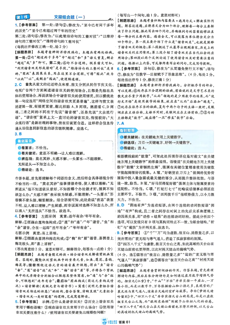 《语文_小题狂练答案解析_小初高学习资料合集（每天更新）_2027版《天星高考小题狂练》_1-语文小题狂练27版》第3页预览