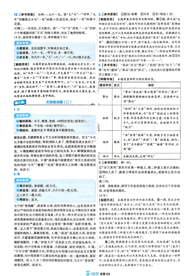 《语文_小题狂练答案解析_小初高学习资料合集（每天更新）_2027版《天星高考小题狂练》_1-语文小题狂练27版》第4页预览
