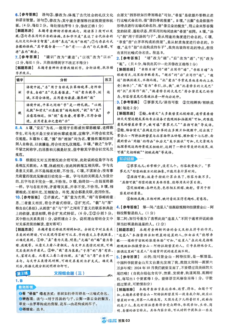 《语文_小题狂练答案解析_小初高学习资料合集（每天更新）_2027版《天星高考小题狂练》_1-语文小题狂练27版》第5页预览