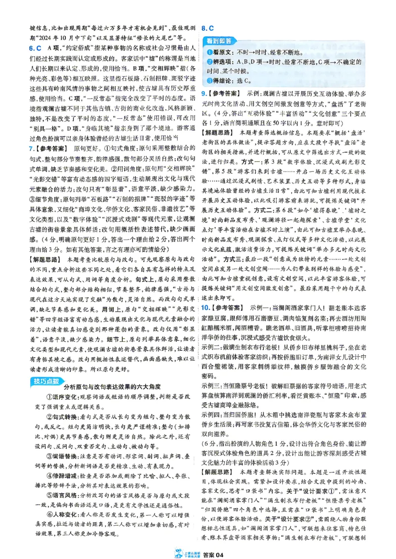 《语文_小题狂练答案解析_小初高学习资料合集（每天更新）_2027版《天星高考小题狂练》_1-语文小题狂练27版》第6页预览