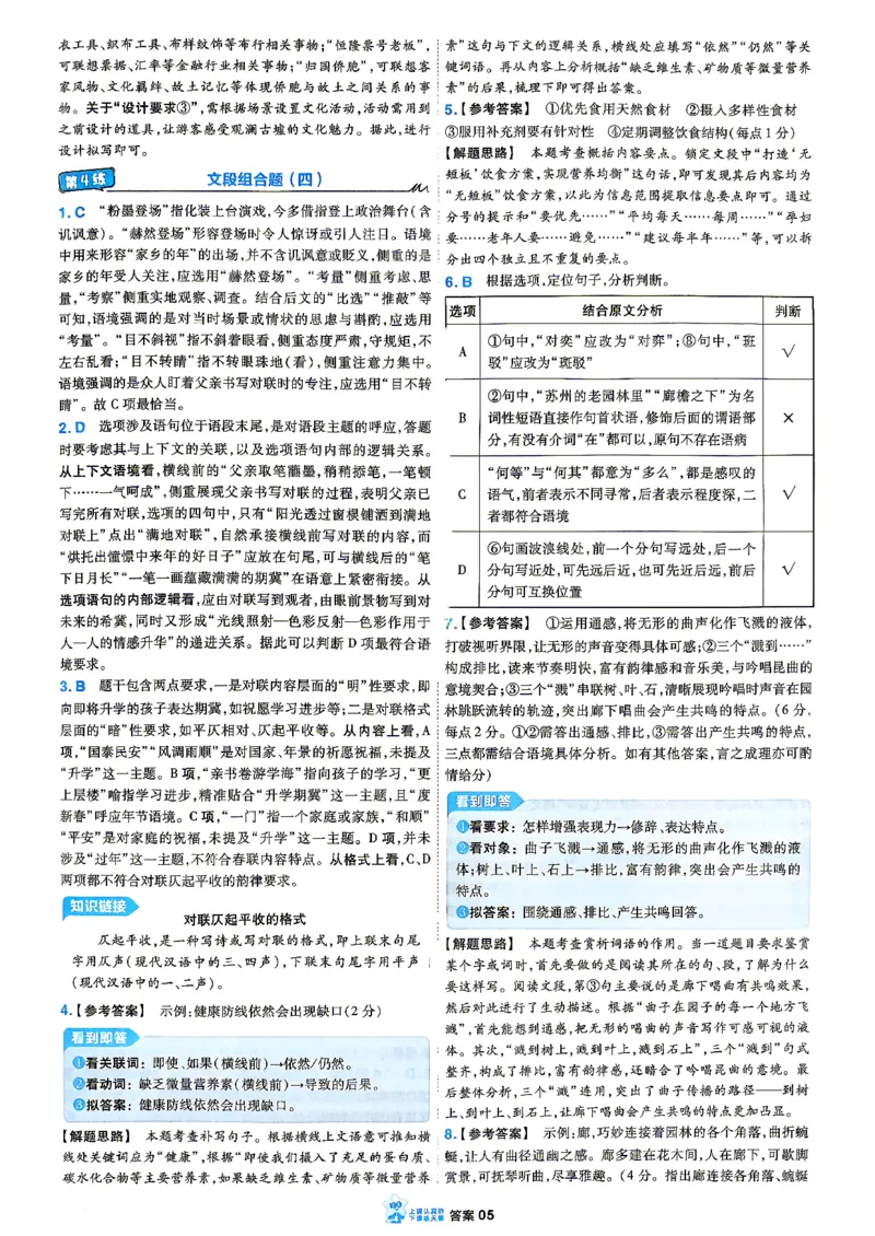 《语文_小题狂练答案解析_小初高学习资料合集（每天更新）_2027版《天星高考小题狂练》_1-语文小题狂练27版》第7页预览