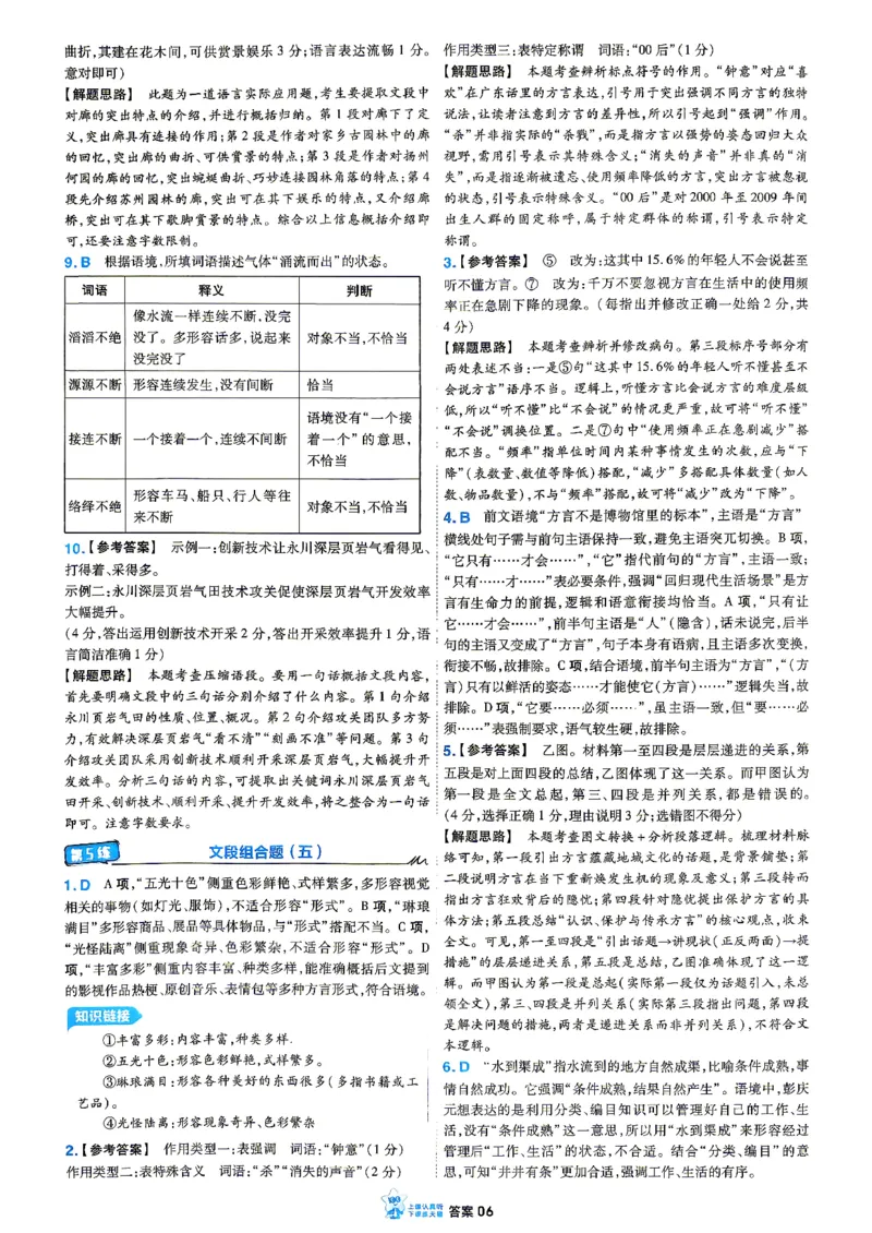 《语文_小题狂练答案解析_小初高学习资料合集（每天更新）_2027版《天星高考小题狂练》_1-语文小题狂练27版》第8页预览