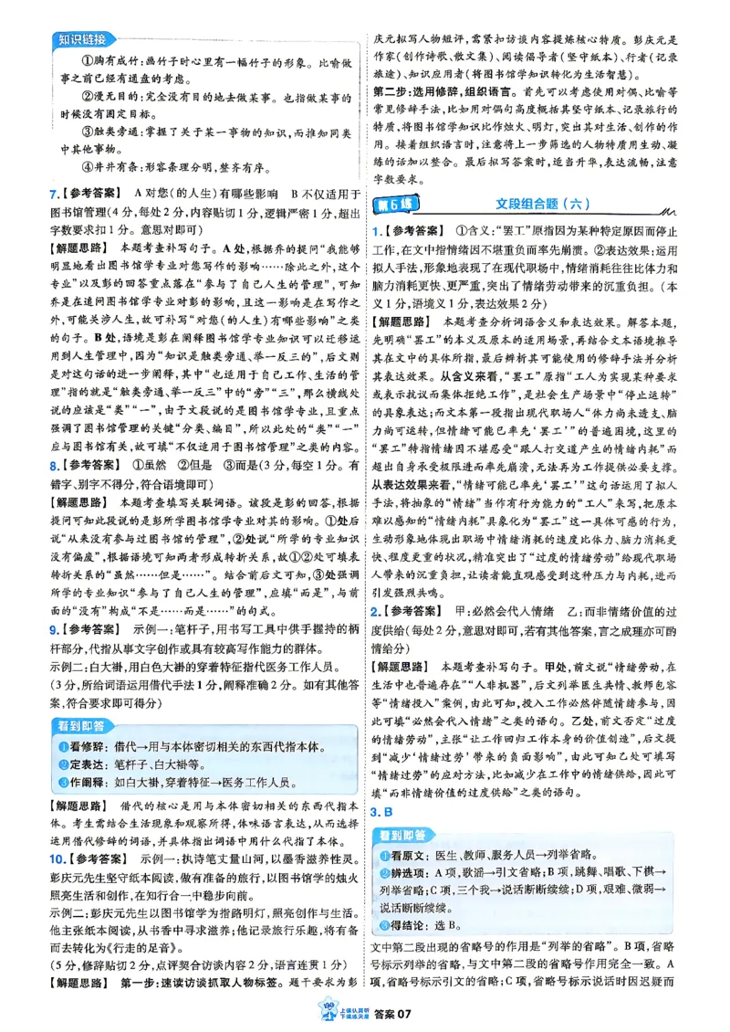 《语文_小题狂练答案解析_小初高学习资料合集（每天更新）_2027版《天星高考小题狂练》_1-语文小题狂练27版》第9页预览