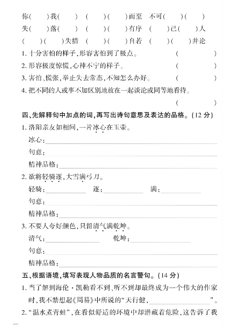 《四年级下五四制语文黄冈密卷(5-8单元)和期末专项_小学1-6年级全科全套_1-6年级全科下册_四年级_四年级下语文_语文四下单元测试卷》第10页预览