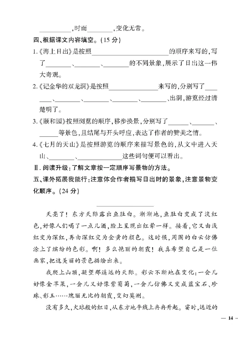 《四年级下五四制语文黄冈密卷(5-8单元)和期末专项_小学1-6年级全科全套_1-6年级全科下册_四年级_四年级下语文_语文四下单元测试卷》第3页预览
