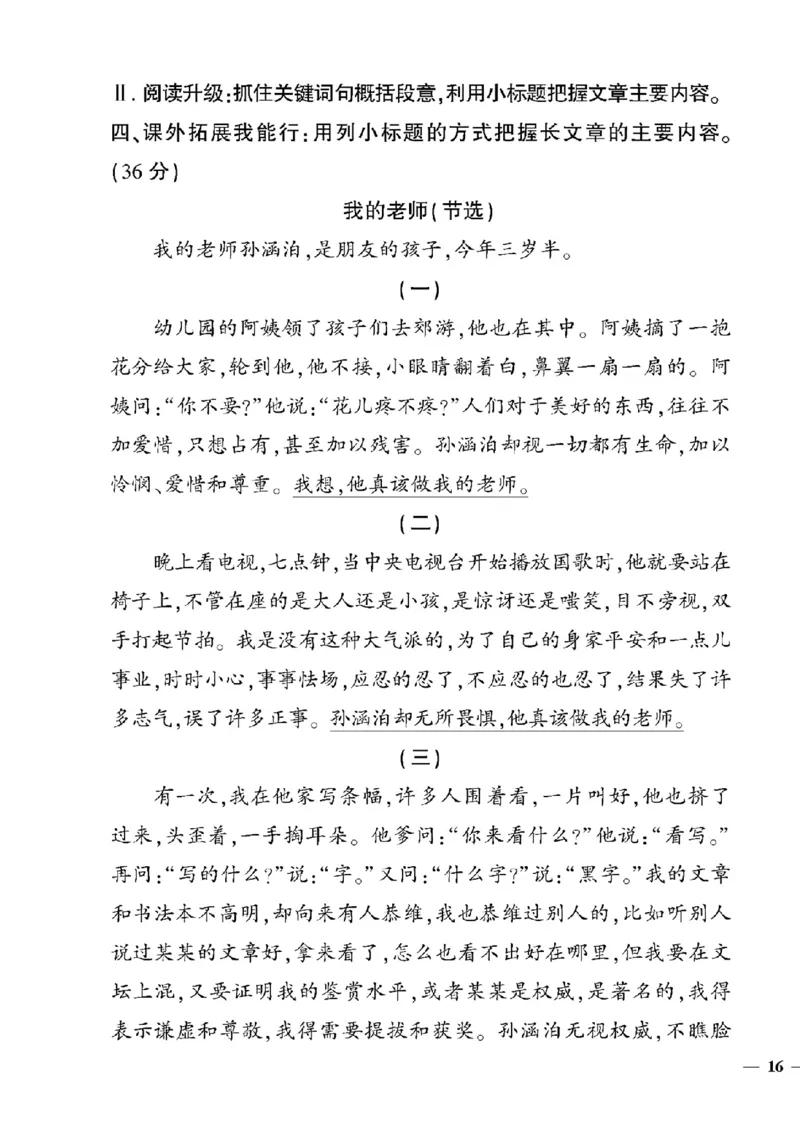 《四年级下五四制语文黄冈密卷(5-8单元)和期末专项_小学1-6年级全科全套_1-6年级全科下册_四年级_四年级下语文_语文四下单元测试卷》第7页预览
