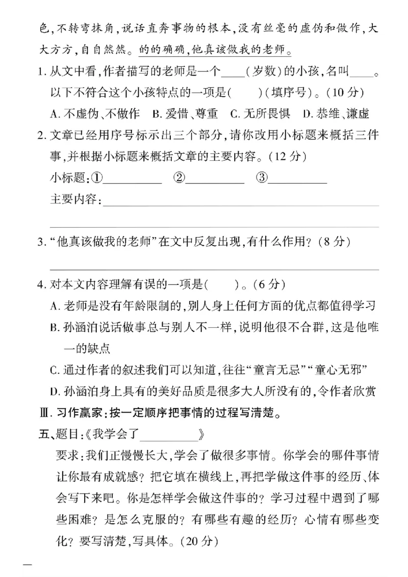 《四年级下五四制语文黄冈密卷(5-8单元)和期末专项_小学1-6年级全科全套_1-6年级全科下册_四年级_四年级下语文_语文四下单元测试卷》第8页预览