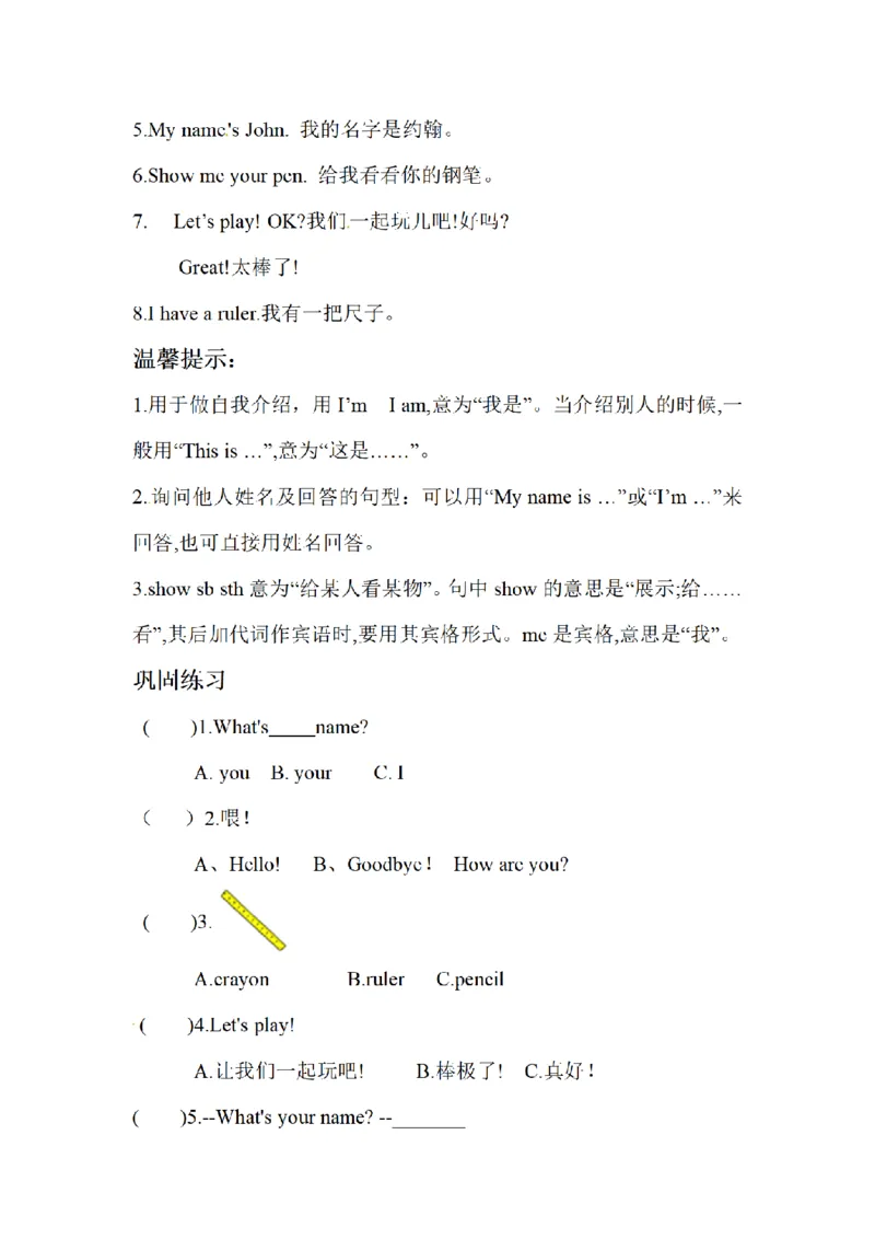《三（上）英语（人教版PEP）Unit1-6知识梳理+巩固练习_小学1-6年级全科全套_1-6年级全科上册_三年级_英语_A三年级英语（人教PEP）_人教PEP英语三上知识总结》第2页预览