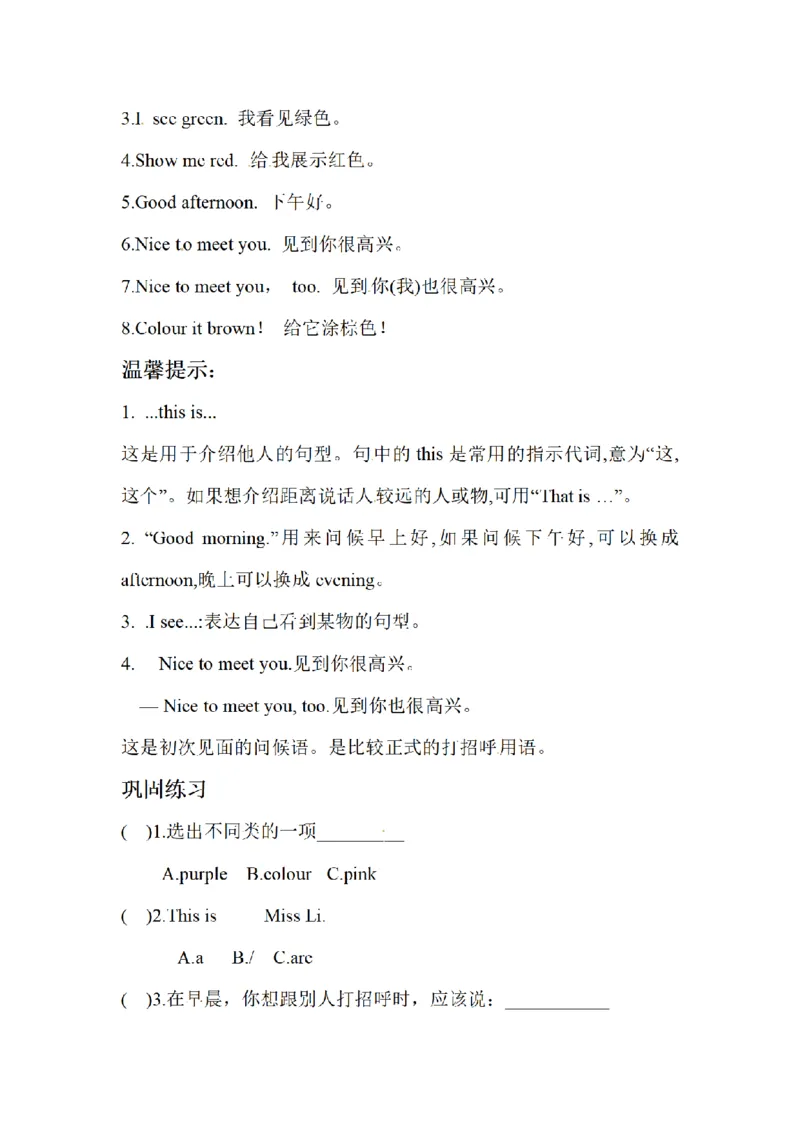《三（上）英语（人教版PEP）Unit1-6知识梳理+巩固练习_小学1-6年级全科全套_1-6年级全科上册_三年级_英语_A三年级英语（人教PEP）_人教PEP英语三上知识总结》第5页预览