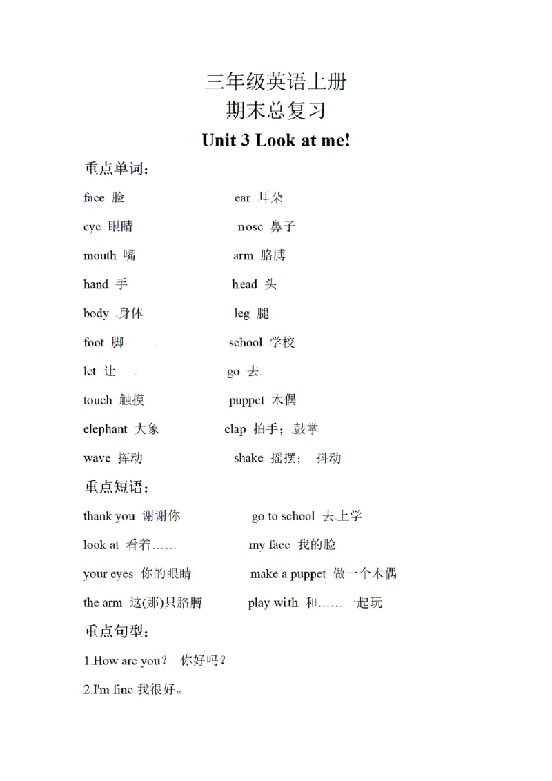 《三（上）英语（人教版PEP）Unit1-6知识梳理+巩固练习_小学1-6年级全科全套_1-6年级全科上册_三年级_英语_A三年级英语（人教PEP）_人教PEP英语三上知识总结》第8页预览