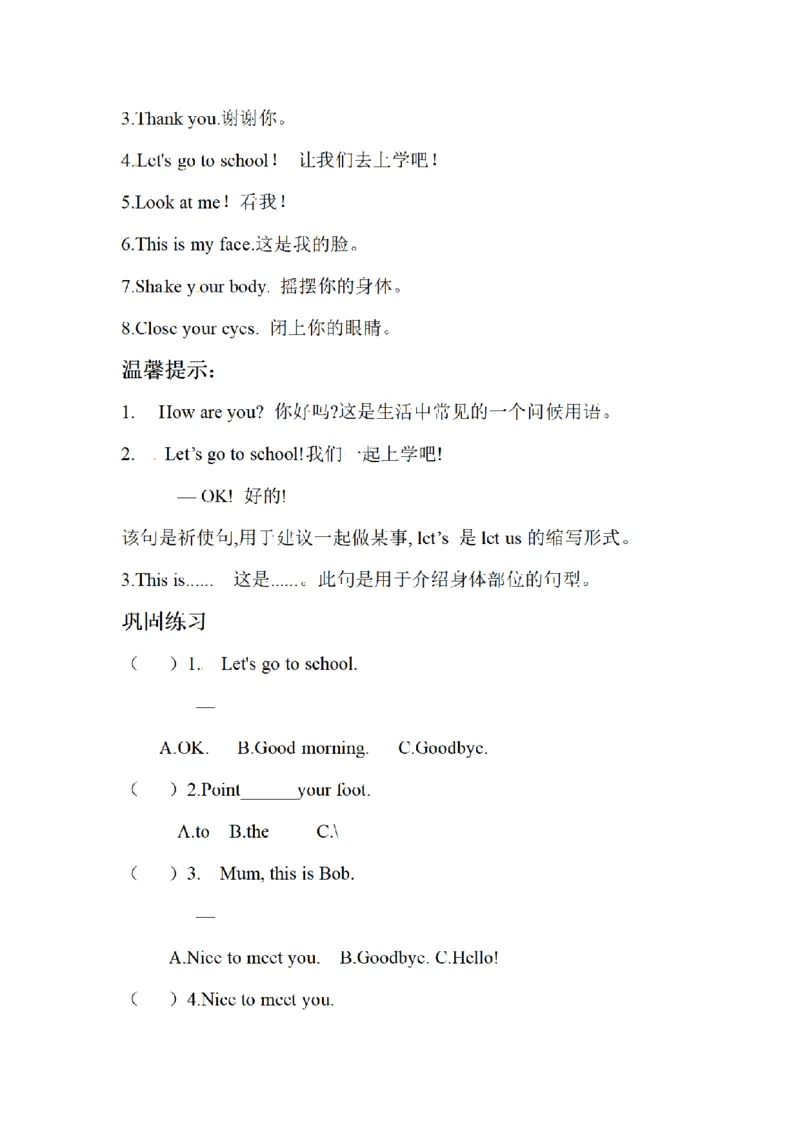 《三（上）英语（人教版PEP）Unit1-6知识梳理+巩固练习_小学1-6年级全科全套_1-6年级全科上册_三年级_英语_A三年级英语（人教PEP）_人教PEP英语三上知识总结》第9页预览