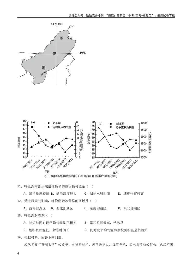《热点专项04（三）湖泊（原卷版）_07-地理-高考总复习_一轮复习_2024年_2024年高考地理一轮复习考点通关卷（新高考）_热点专项》第4页预览