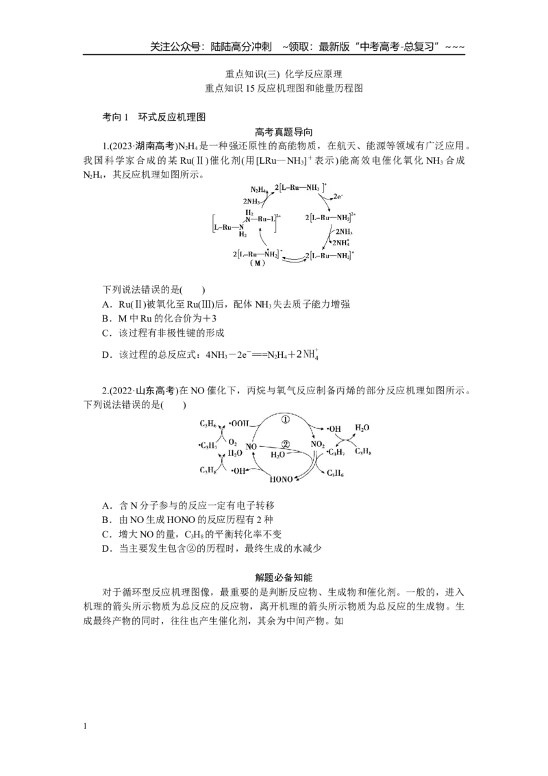 《高考化学重点知识专项训练(三)化学反应原理_05-化学-高考总复习_一轮复习_2026年-化学高考一轮复习_12026届高三化学一轮复习重点知识专项练习》第1页预览