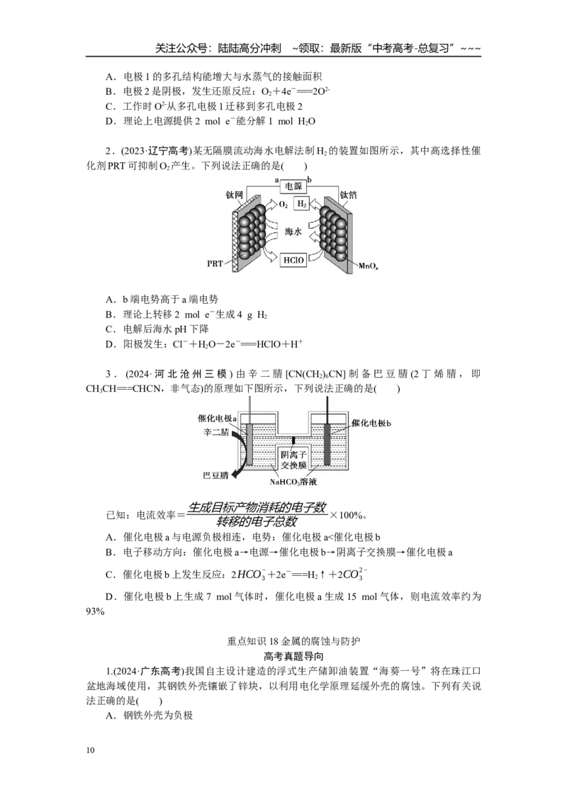 《高考化学重点知识专项训练(三)化学反应原理_05-化学-高考总复习_一轮复习_2026年-化学高考一轮复习_12026届高三化学一轮复习重点知识专项练习》第10页预览