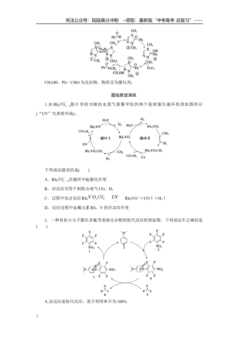 《高考化学重点知识专项训练(三)化学反应原理_05-化学-高考总复习_一轮复习_2026年-化学高考一轮复习_12026届高三化学一轮复习重点知识专项练习》第2页预览