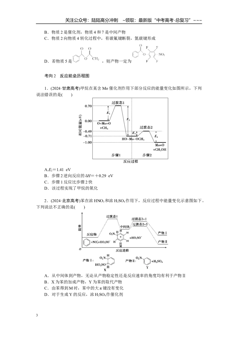《高考化学重点知识专项训练(三)化学反应原理_05-化学-高考总复习_一轮复习_2026年-化学高考一轮复习_12026届高三化学一轮复习重点知识专项练习》第3页预览