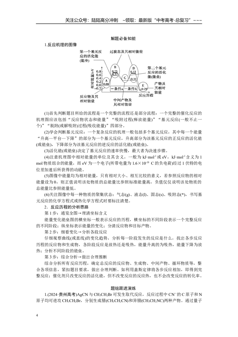《高考化学重点知识专项训练(三)化学反应原理_05-化学-高考总复习_一轮复习_2026年-化学高考一轮复习_12026届高三化学一轮复习重点知识专项练习》第4页预览