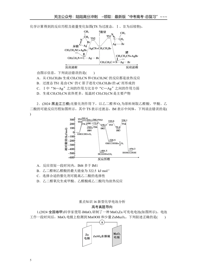 《高考化学重点知识专项训练(三)化学反应原理_05-化学-高考总复习_一轮复习_2026年-化学高考一轮复习_12026届高三化学一轮复习重点知识专项练习》第5页预览
