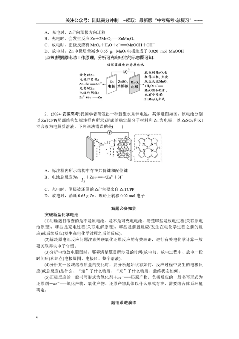 《高考化学重点知识专项训练(三)化学反应原理_05-化学-高考总复习_一轮复习_2026年-化学高考一轮复习_12026届高三化学一轮复习重点知识专项练习》第6页预览