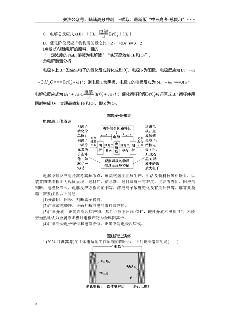 《高考化学重点知识专项训练(三)化学反应原理_05-化学-高考总复习_一轮复习_2026年-化学高考一轮复习_12026届高三化学一轮复习重点知识专项练习》第9页预览