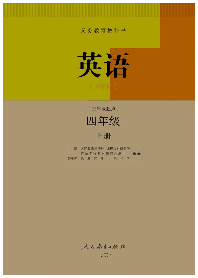 《小学英语（PEP版）4A_小学1-6年级全科全套_2025更新专题（含教材）_寒假预复习必备资料2024新版小学教材电子版_小学英语_人教版pep（无水印）》第2页预览