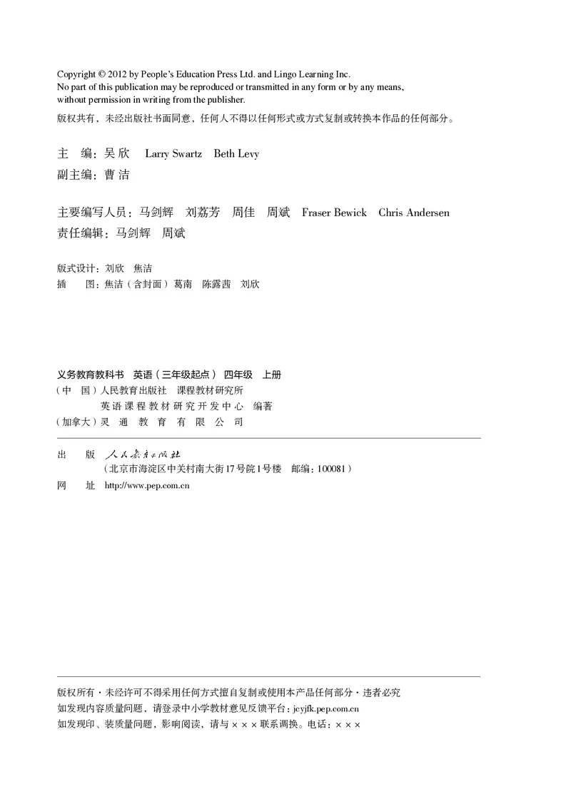 《小学英语（PEP版）4A_小学1-6年级全科全套_2025更新专题（含教材）_寒假预复习必备资料2024新版小学教材电子版_小学英语_人教版pep（无水印）》第3页预览