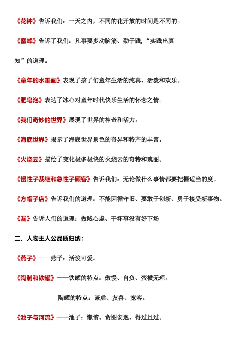 《三年级下册语文全册重点知识点归纳(1)_小学1-6年级全科全套_1-6年级全科下册_三年级_三年级下语文_语文三下课前预习专项》第2页预览