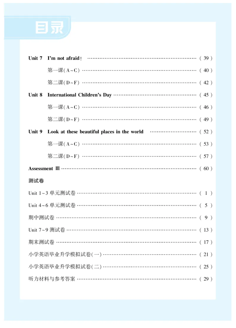 《湘少版英语6年级下册智能训练卷_小学1-6年级全科全套_1-6年级全科下册_六年级_英语_英语六下其他版本》第3页预览