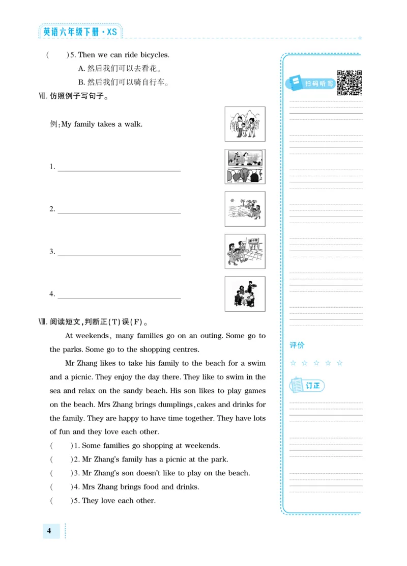 《湘少版英语6年级下册智能训练卷_小学1-6年级全科全套_1-6年级全科下册_六年级_英语_英语六下其他版本》第7页预览