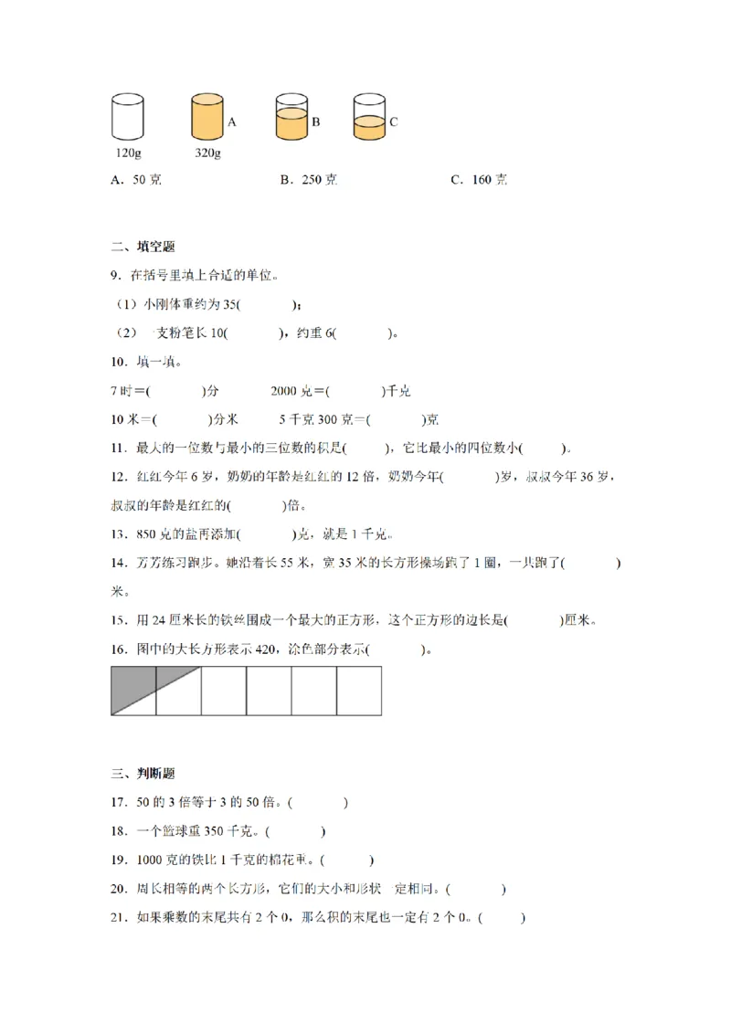 《三（上）数学（苏教版）期中常考易错真题检测卷_小学1-6年级全科全套_1-6年级全科上册_三年级_数学_三年级数学（苏教版）_苏教数学三上期中试卷》第2页预览