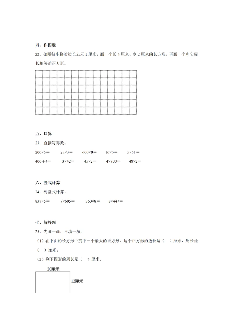 《三（上）数学（苏教版）期中常考易错真题检测卷_小学1-6年级全科全套_1-6年级全科上册_三年级_数学_三年级数学（苏教版）_苏教数学三上期中试卷》第3页预览