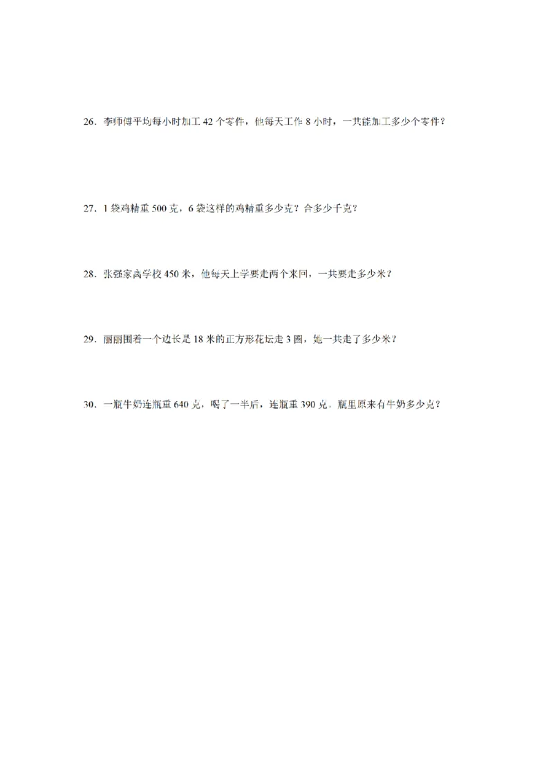 《三（上）数学（苏教版）期中常考易错真题检测卷_小学1-6年级全科全套_1-6年级全科上册_三年级_数学_三年级数学（苏教版）_苏教数学三上期中试卷》第4页预览