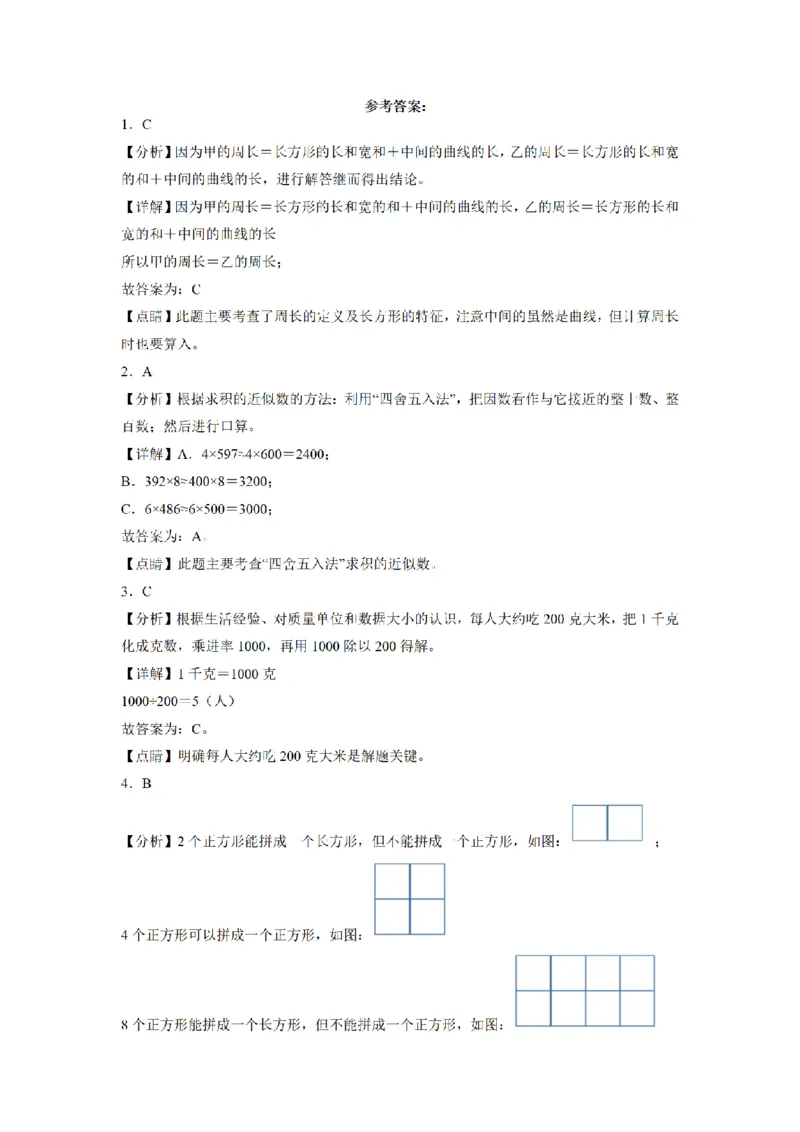 《三（上）数学（苏教版）期中常考易错真题检测卷_小学1-6年级全科全套_1-6年级全科上册_三年级_数学_三年级数学（苏教版）_苏教数学三上期中试卷》第5页预览