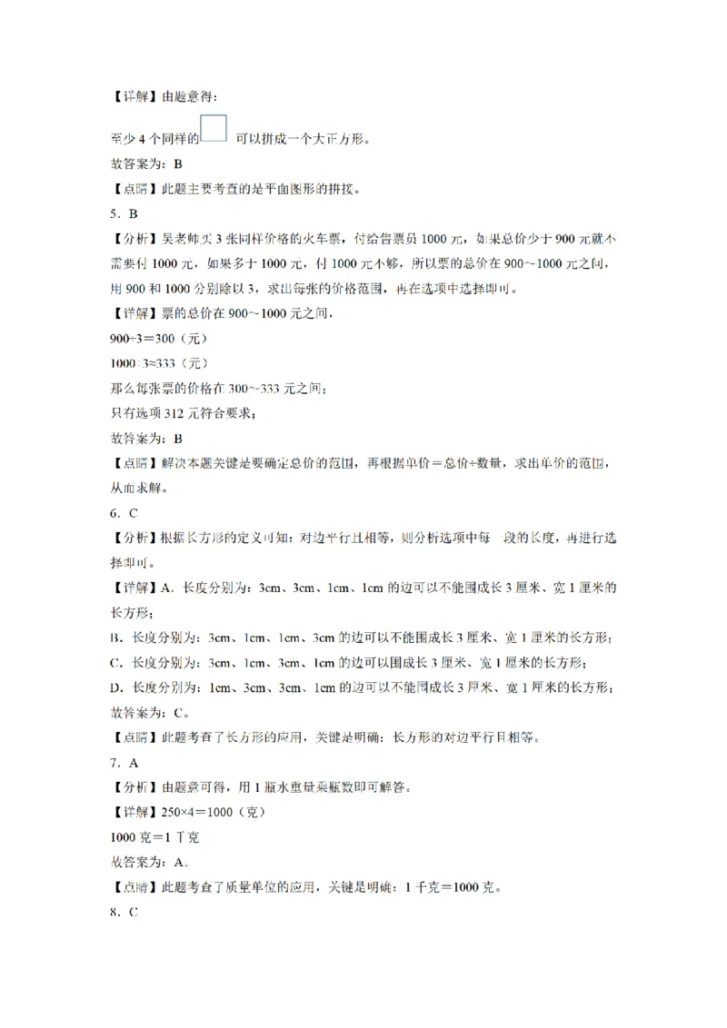 《三（上）数学（苏教版）期中常考易错真题检测卷_小学1-6年级全科全套_1-6年级全科上册_三年级_数学_三年级数学（苏教版）_苏教数学三上期中试卷》第6页预览