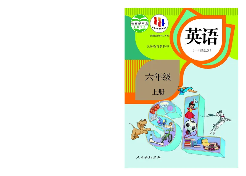 《英语新起点6年级上册_小学1-6年级全科全套_2025更新专题（含教材）_寒假预复习必备资料2024新版小学教材电子版_小学英语_人教版新起点（无水印）》第1页预览