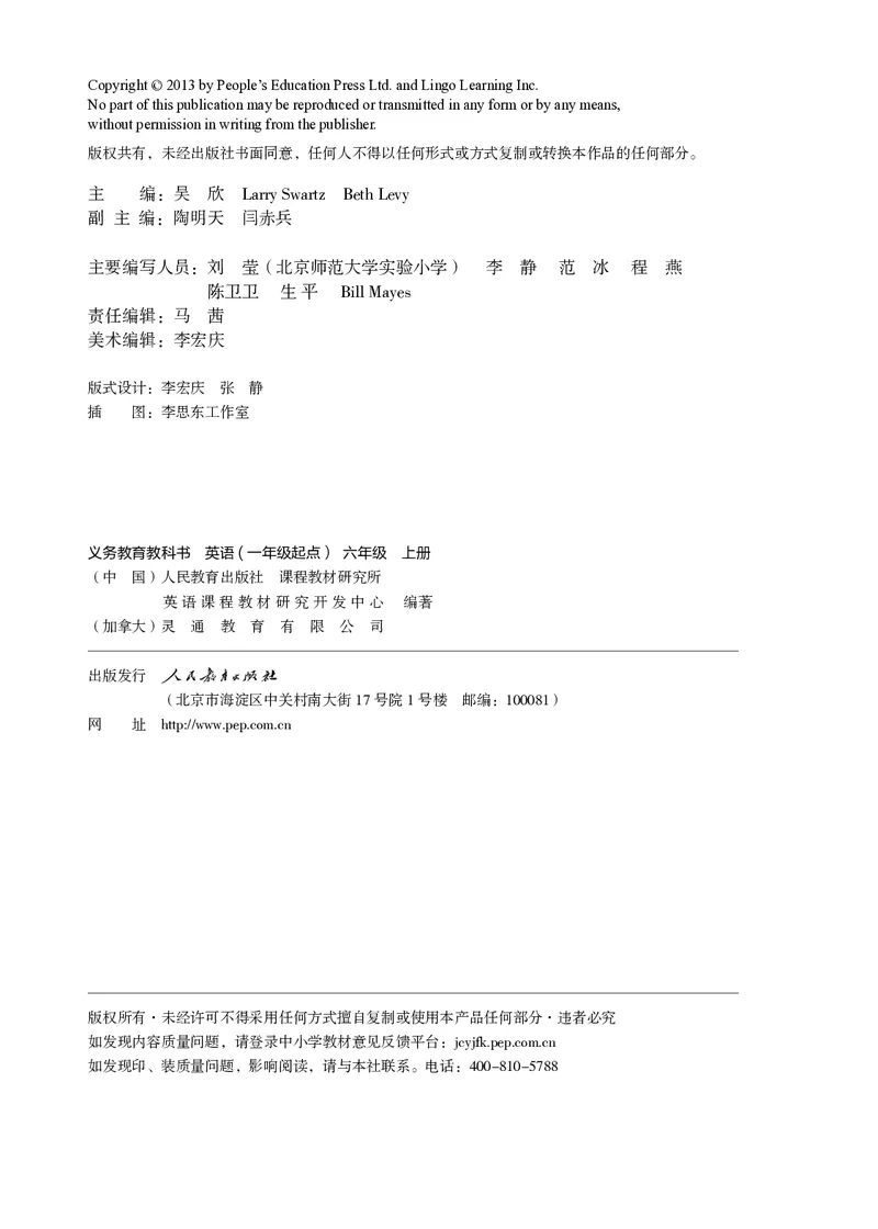 《英语新起点6年级上册_小学1-6年级全科全套_2025更新专题（含教材）_寒假预复习必备资料2024新版小学教材电子版_小学英语_人教版新起点（无水印）》第3页预览