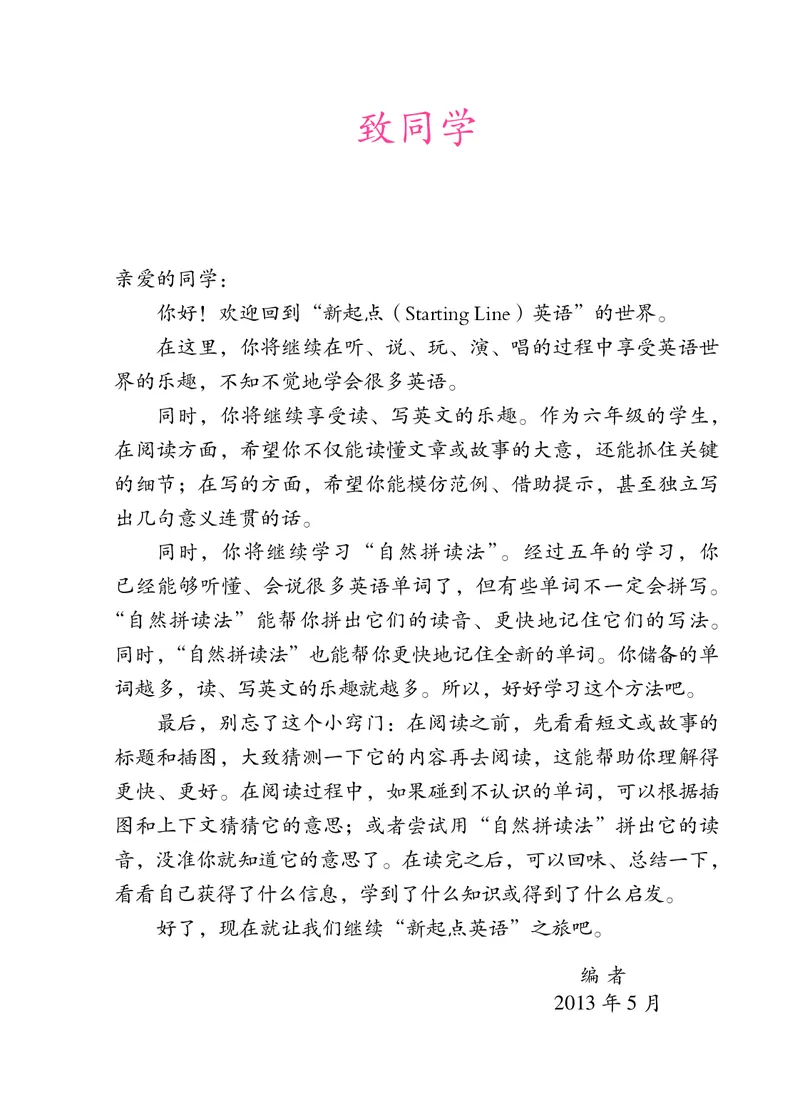 《英语新起点6年级上册_小学1-6年级全科全套_2025更新专题（含教材）_寒假预复习必备资料2024新版小学教材电子版_小学英语_人教版新起点（无水印）》第4页预览