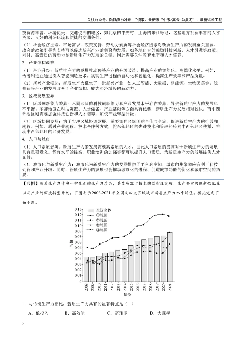 《押题02新情境-（学生版）_07-地理-高考总复习_专项复习_2025年_2025年高考地理抢押秘籍（安徽专用）》第2页预览