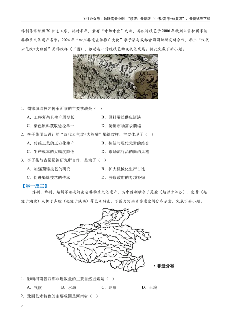 《押题02新情境-（学生版）_07-地理-高考总复习_专项复习_2025年_2025年高考地理抢押秘籍（安徽专用）》第7页预览