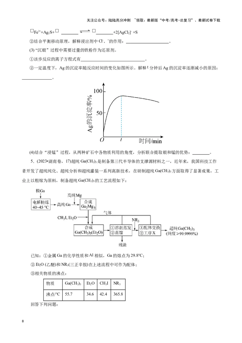 《题型四无机化工流程题解题策略(原卷版)_05-化学-高考总复习_专项复习_2024年_2024年高考化学答题技巧与模板构建》第8页预览