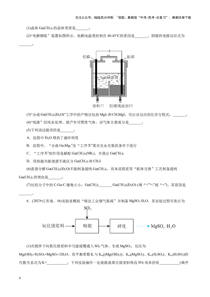 《题型四无机化工流程题解题策略(原卷版)_05-化学-高考总复习_专项复习_2024年_2024年高考化学答题技巧与模板构建》第9页预览