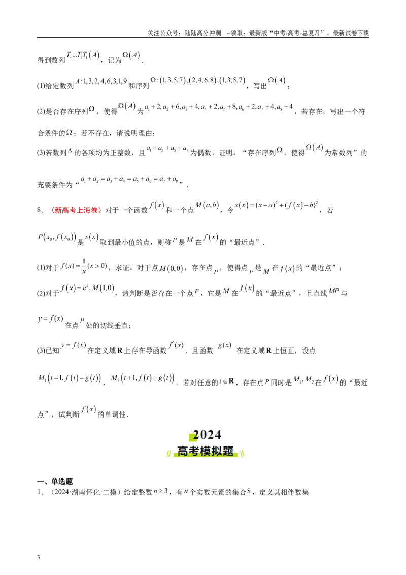 《专题14新定义型问题（原卷版）_04-物理-高考总复习_专项复习_2025年_2025新高考物理名校模拟题试题分类汇编压轴题二轮复习专题训练_资料》第3页预览