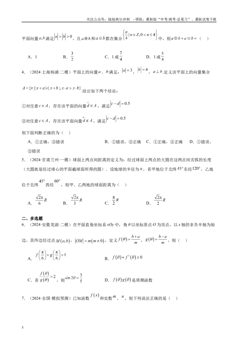 《专题14新定义型问题（原卷版）_04-物理-高考总复习_专项复习_2025年_2025新高考物理名校模拟题试题分类汇编压轴题二轮复习专题训练_资料》第5页预览