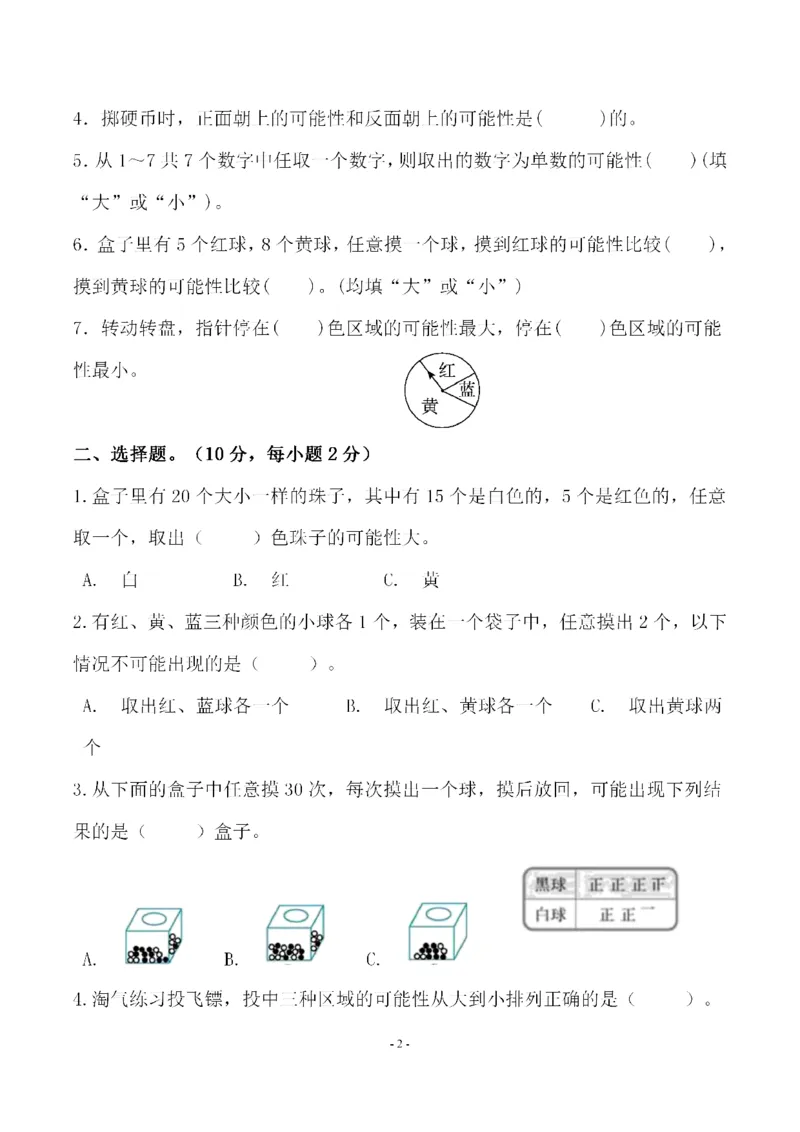 《四（上）北师大数学第八单元检测试卷二_小学1-6年级全科全套_1-6年级全科上册_四年级_四上数学_四上数学北师大版数学单元期末期中检测卷》第2页预览