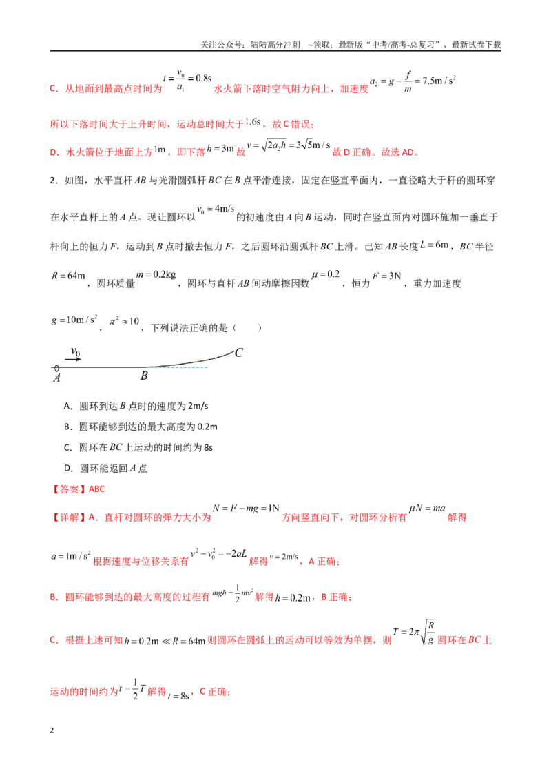 《专题16动力学的两类基本问题、连接体模型（解析版）_04-物理-高考总复习_一轮复习_2024年_2024年高考物理一轮复习热点重点难点题型练习提升_第三部分牛顿运动定律(6)份》第2页预览