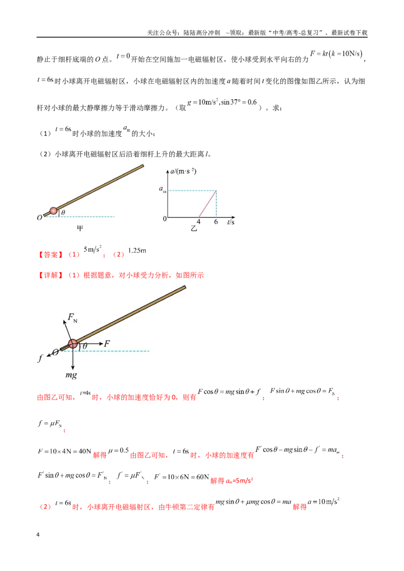 《专题16动力学的两类基本问题、连接体模型（解析版）_04-物理-高考总复习_一轮复习_2024年_2024年高考物理一轮复习热点重点难点题型练习提升_第三部分牛顿运动定律(6)份》第4页预览